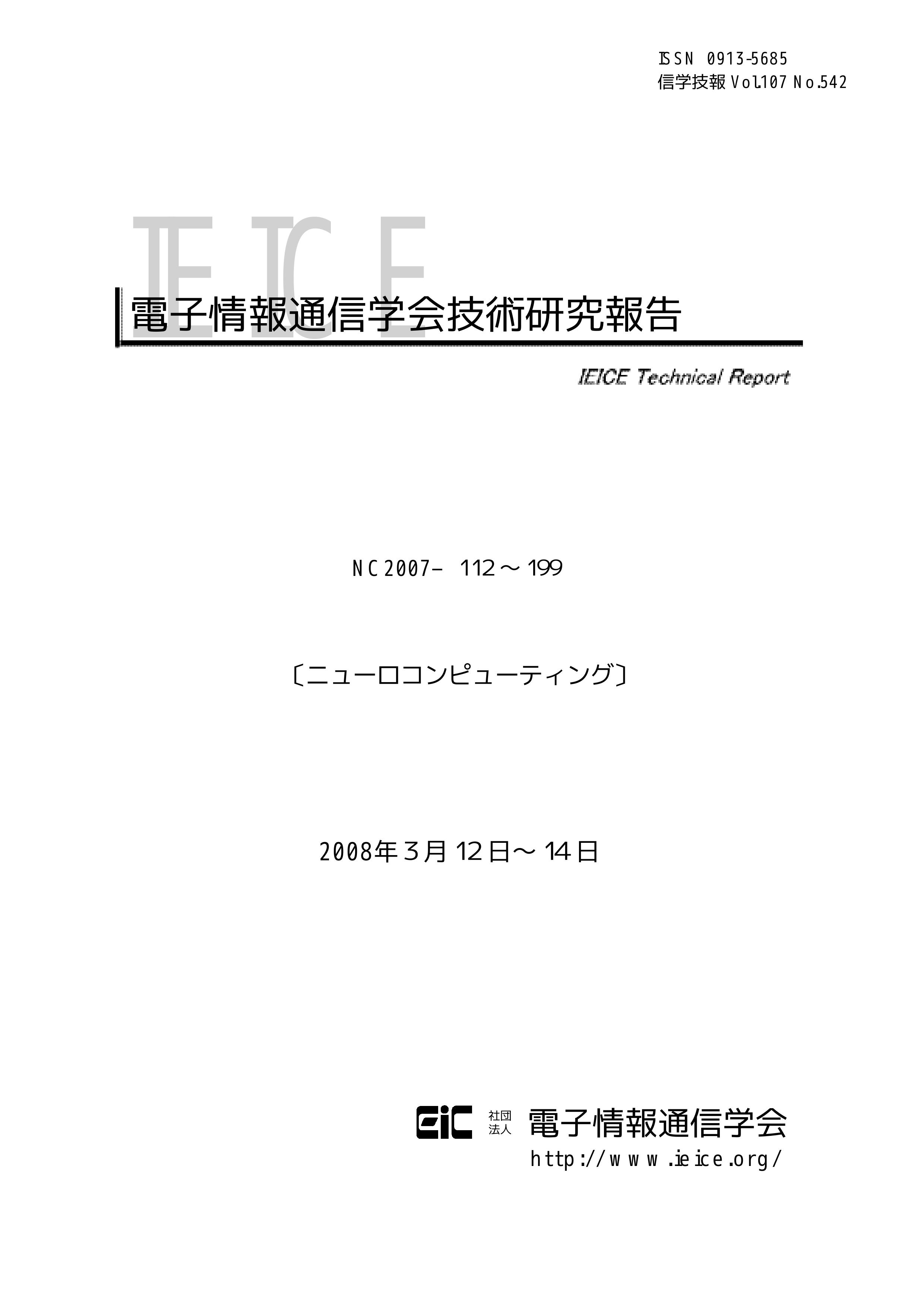 IEICE Technical Report vol 107 no 542 2008