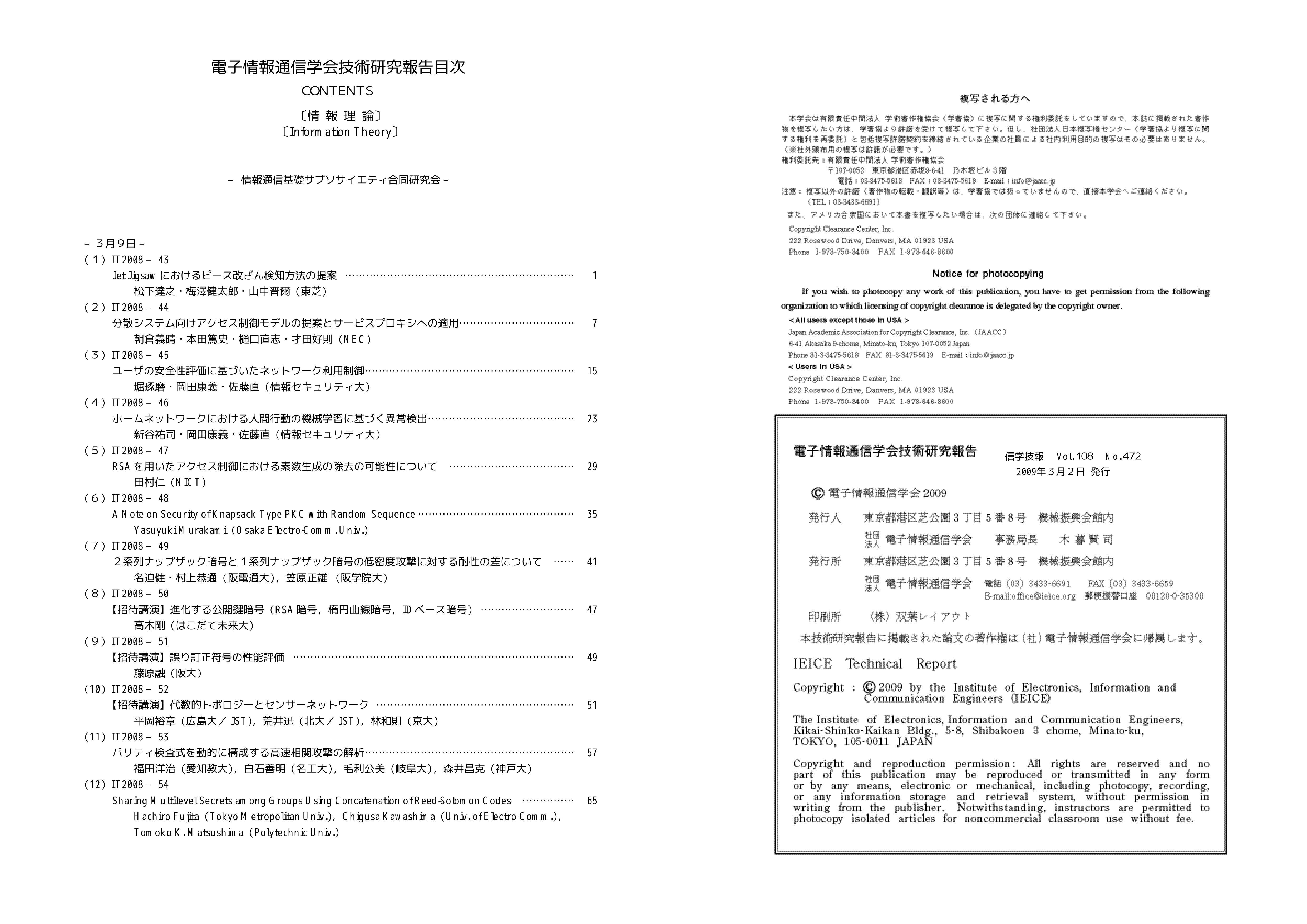 電子情報通信学会技術研究報告 Vol 108 No 472 09