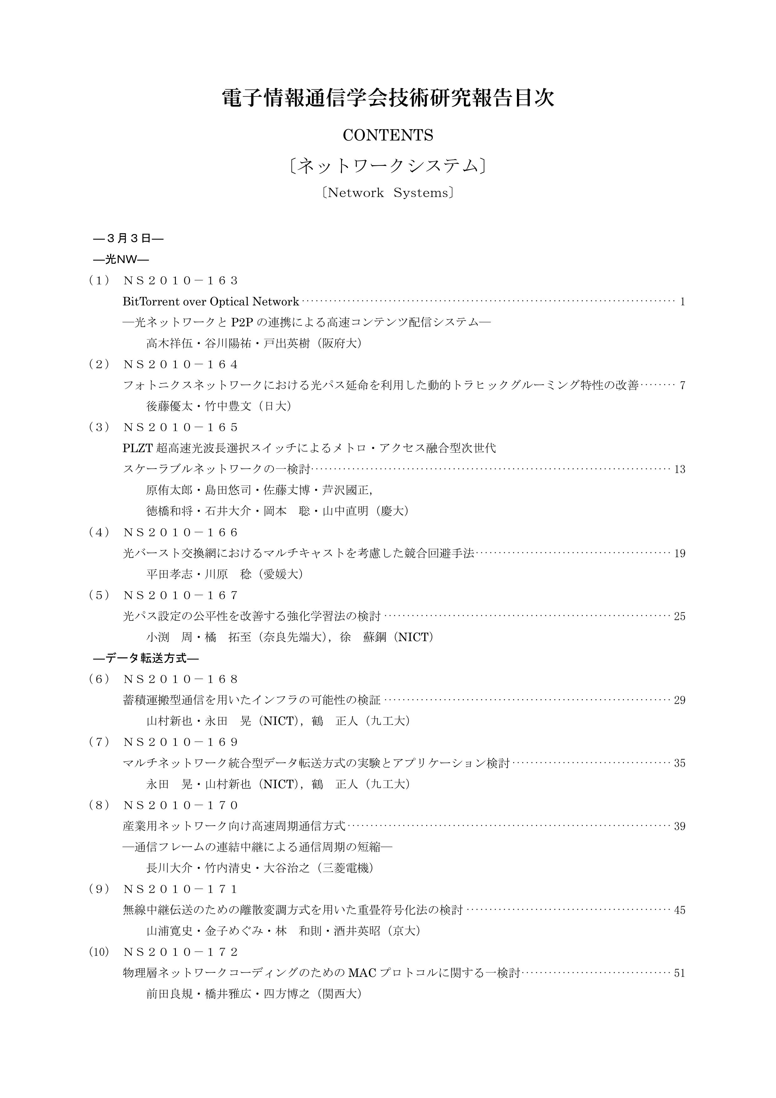 電子情報通信学会技術研究報告, vol 110, no 448, 2011