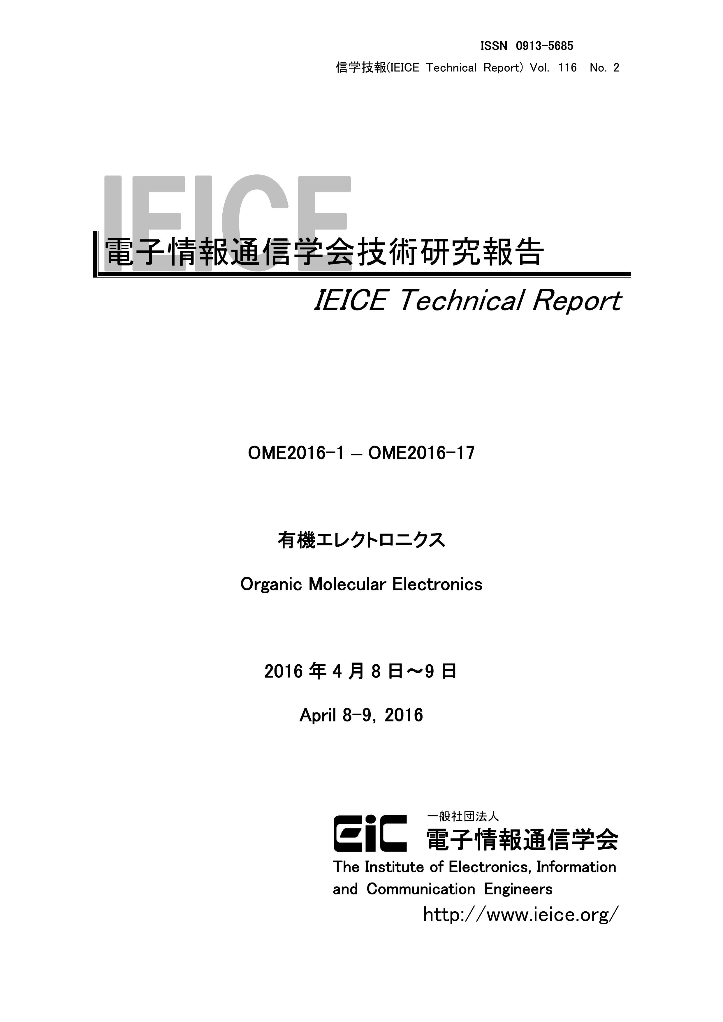 電子情報通信学会技術研究報告, vol 116, no 2, 2016