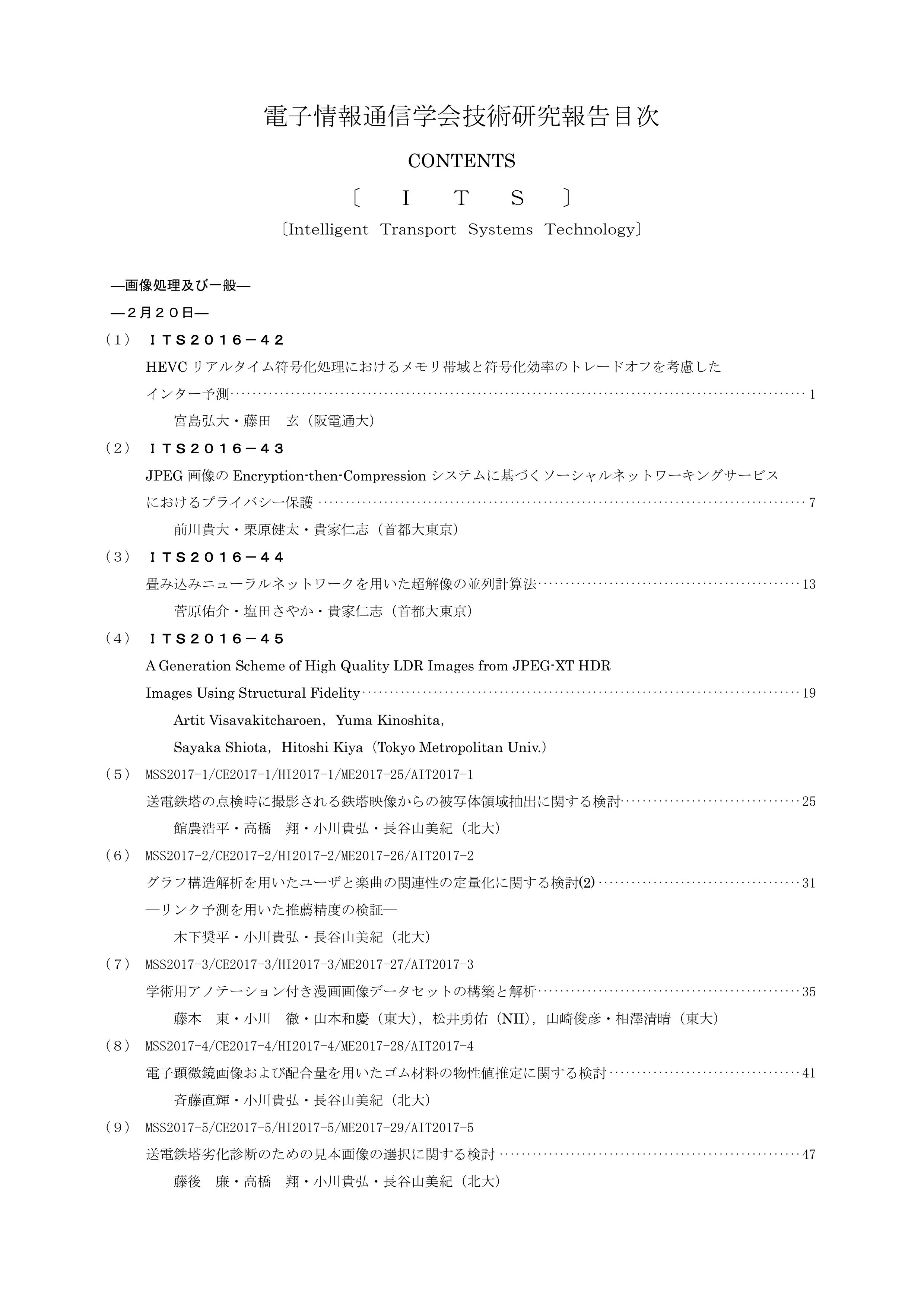 Ieice Technical Report Vol 116 No 463 17