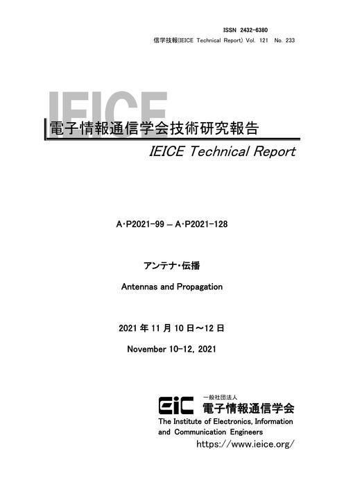 ieice-technical-report-vol-121-no-233-2021